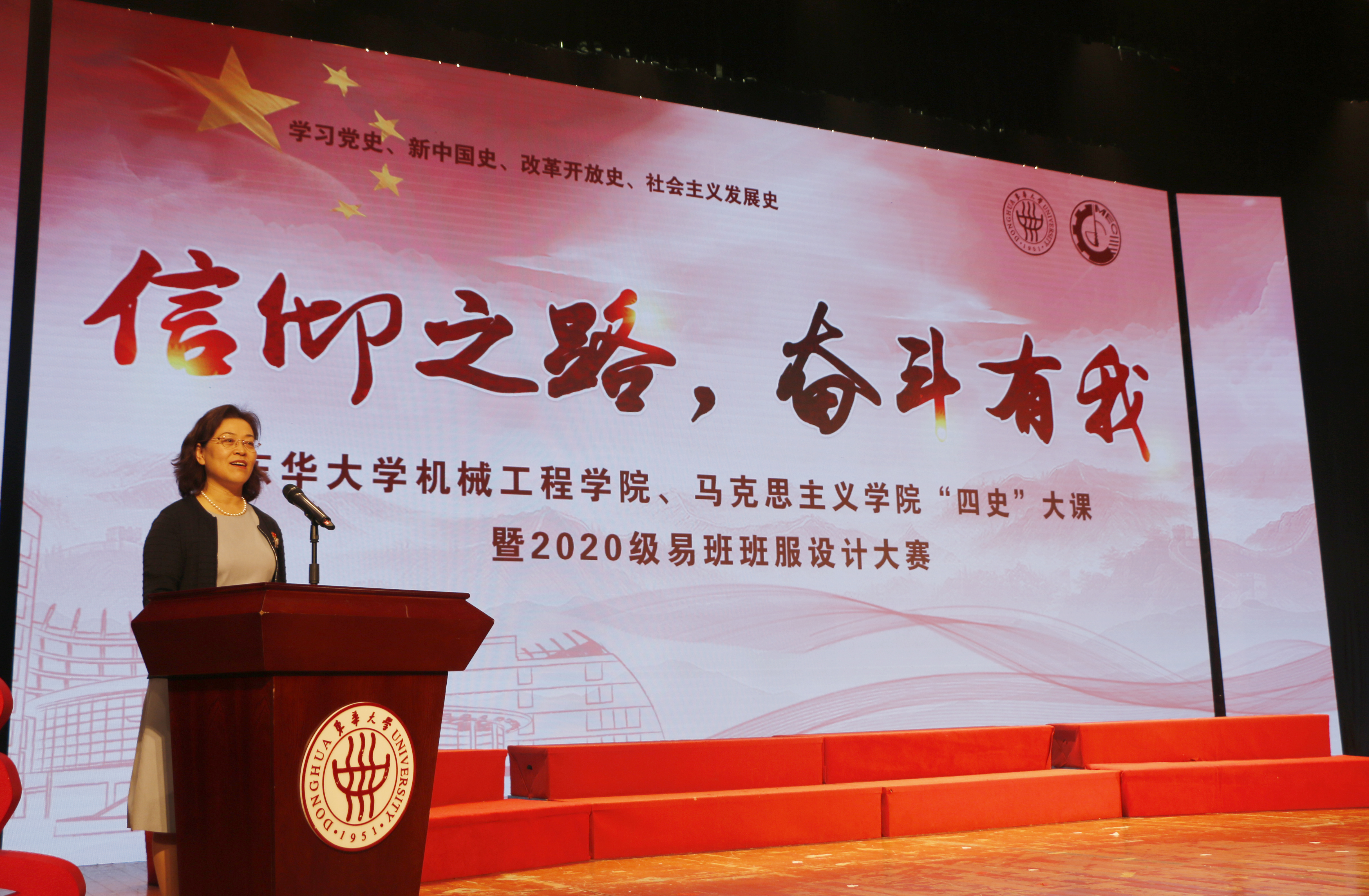 信仰之路，奋斗有我——机械工程学院、马克思主义学院举办“四史”大课