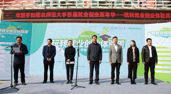 西北师大举行首届就业创业嘉年华-玩转就业创业体验周活动