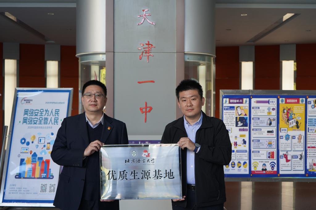 北语赴天津市开展招生宣传