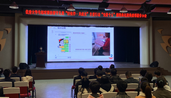 西北师大举行“好伙伴•共成长”关爱行动表彰暨典型事迹分享会