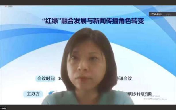 “‘红绿’融合发展与新闻传播角色转变”线上论坛成功举办