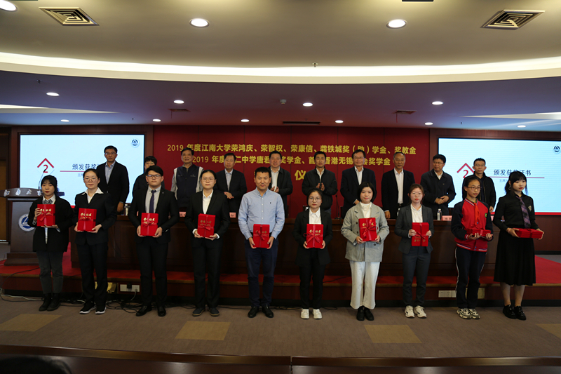 我校举行2019年度“荣鸿庆、荣智权、荣康信、龚铁城、唐君远奖（助）学金奖教金”颁奖仪式