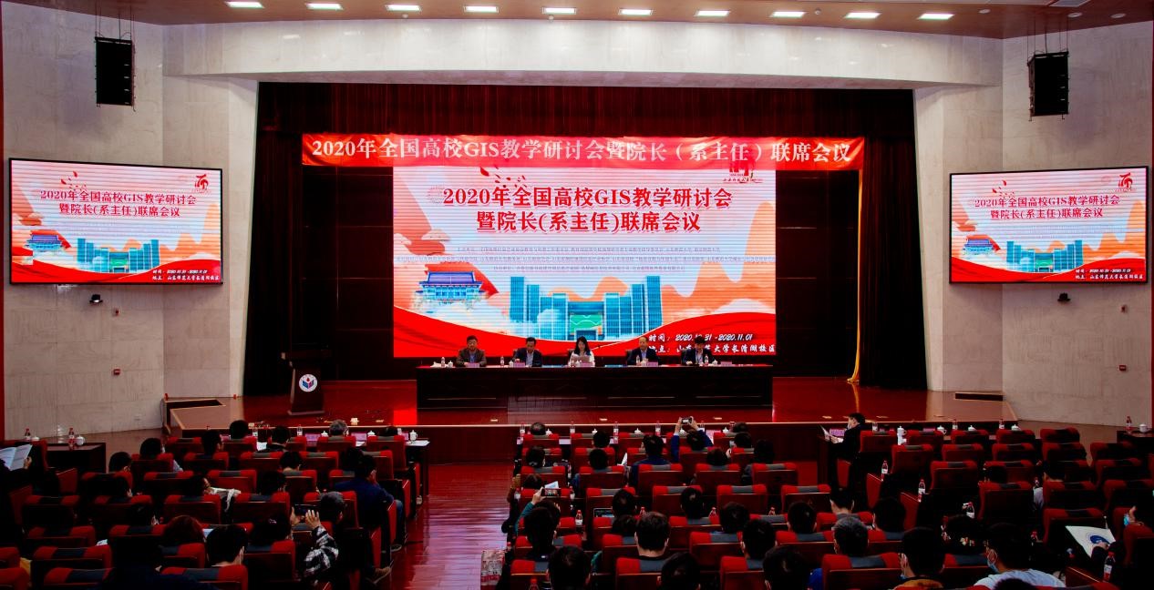 我校承办2020年全国高校GIS教学研讨会暨院长（系主任）联席会议