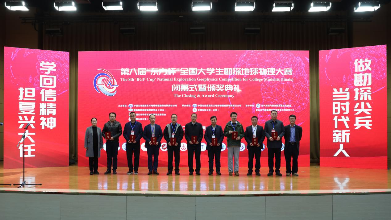 我校学子在第八届“东方杯”全国大学生勘探地球物理大赛中获佳绩