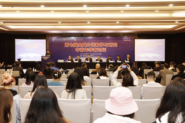 我校主办第七届全国外语教学与研究中青年学者论坛