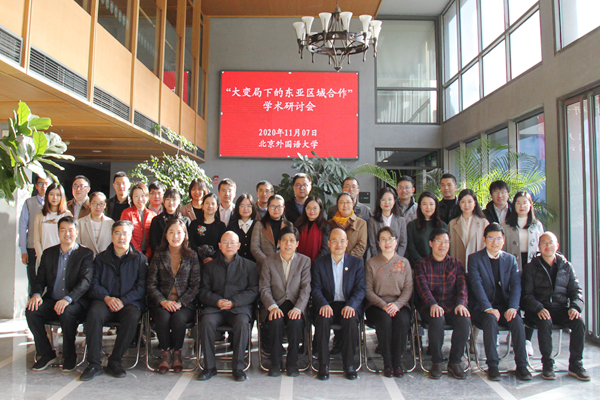 “大变局下的东亚区域合作”学术研讨会在我校举办