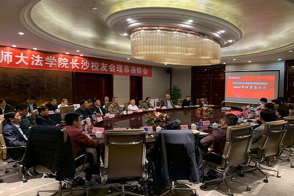法学院举办长沙校友会理事座谈会