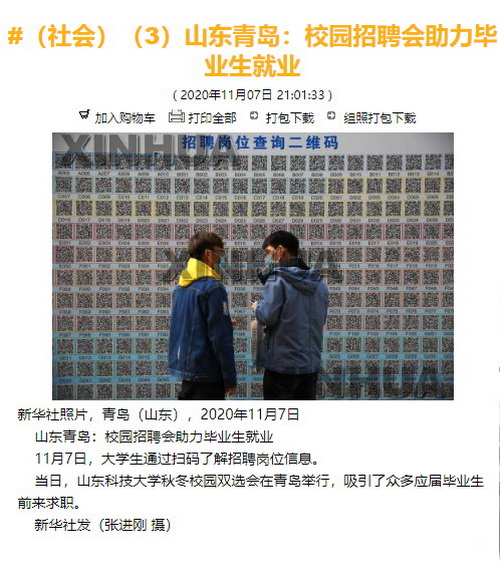 新华社、《中国日报》等多家媒体聚焦我校校园招聘会