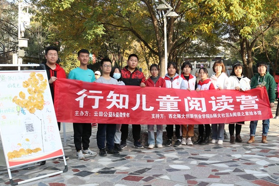 西北师大开展“行知儿童阅读营”活动