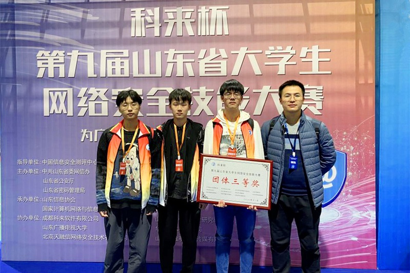 我校信科学子在第九届山东省大学生网络安全技能大赛中荣获佳绩