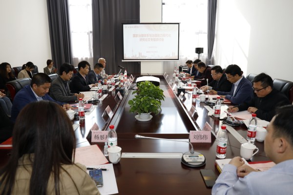 我校召开“国家治理体系与治理能力现代化的中国探索”征文研讨会