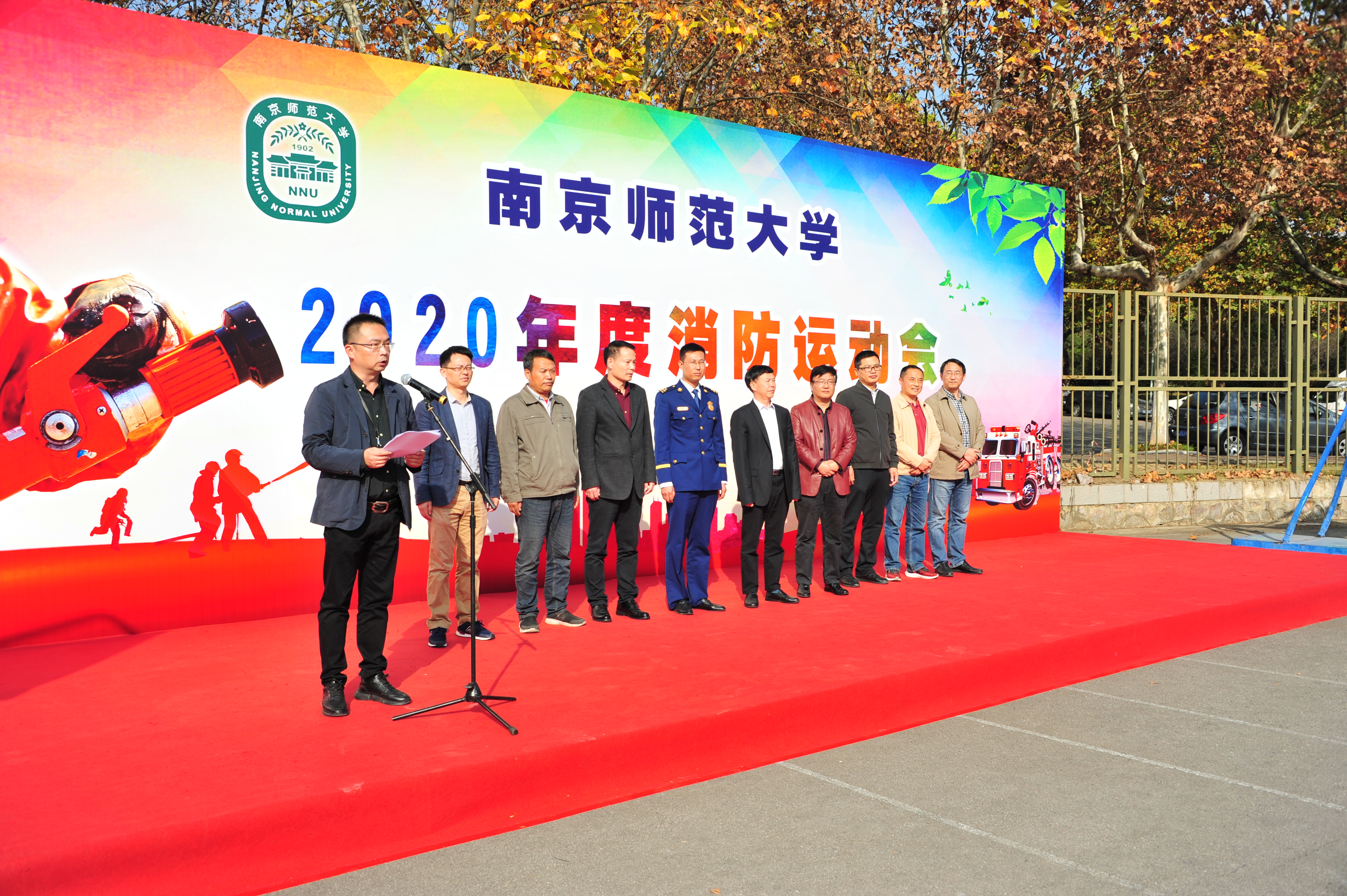 我校举行2020年度消防运动会