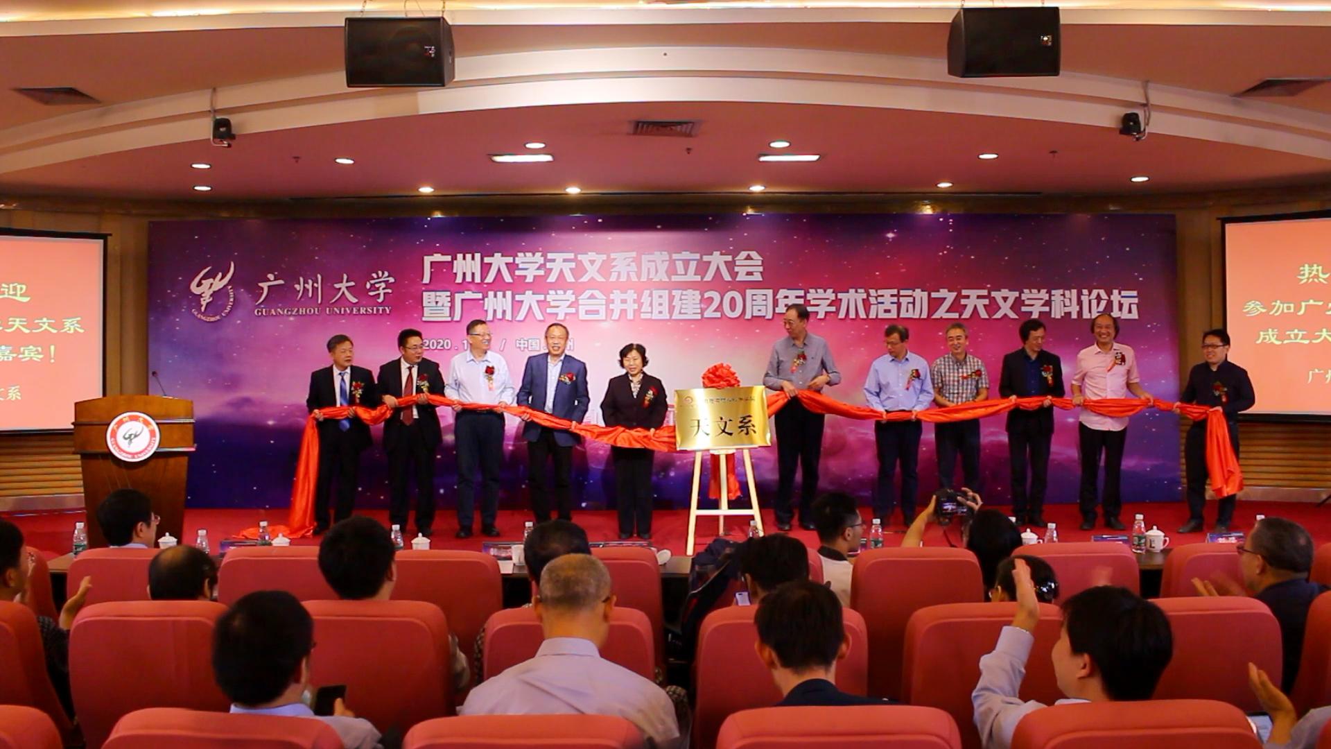 我校举行天文系成立大会暨合并组建20周年学术活动之天文学科论坛