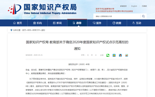 北京理工大学入选国家知识产权示范高校