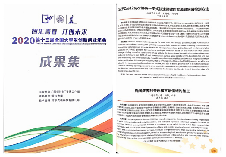 音乐学院学子国家级大创项目成果论文入选第十三届全国大学生创新创业年会