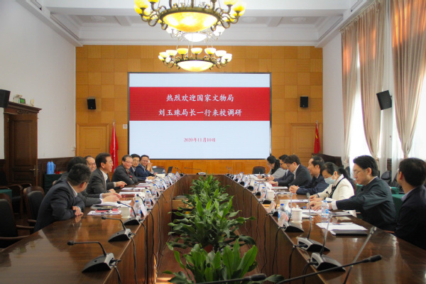 国家文物局党组书记、局长刘玉珠一行来校调研