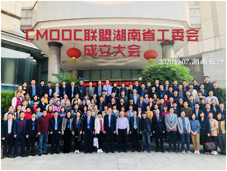 CMOOC联盟湖南省工作委员会在我校成立