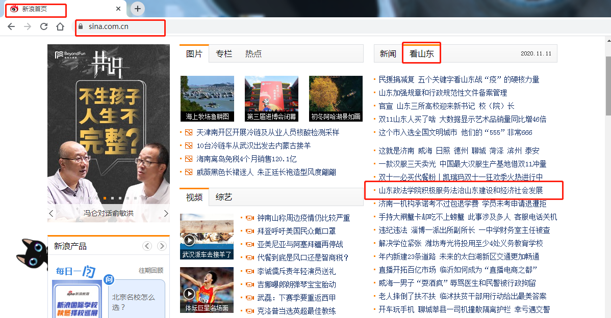 新浪网：山东政法学院积极服务法治山东建设和经济社会发展