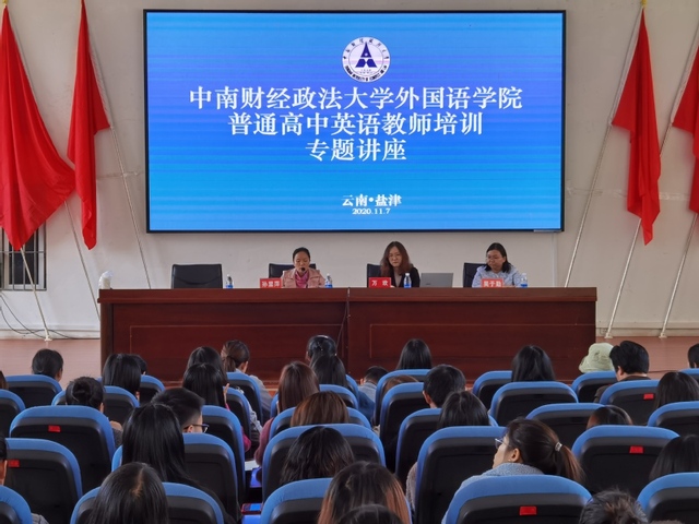 学校完成盐津县普通高中英语教师扶贫培训任务