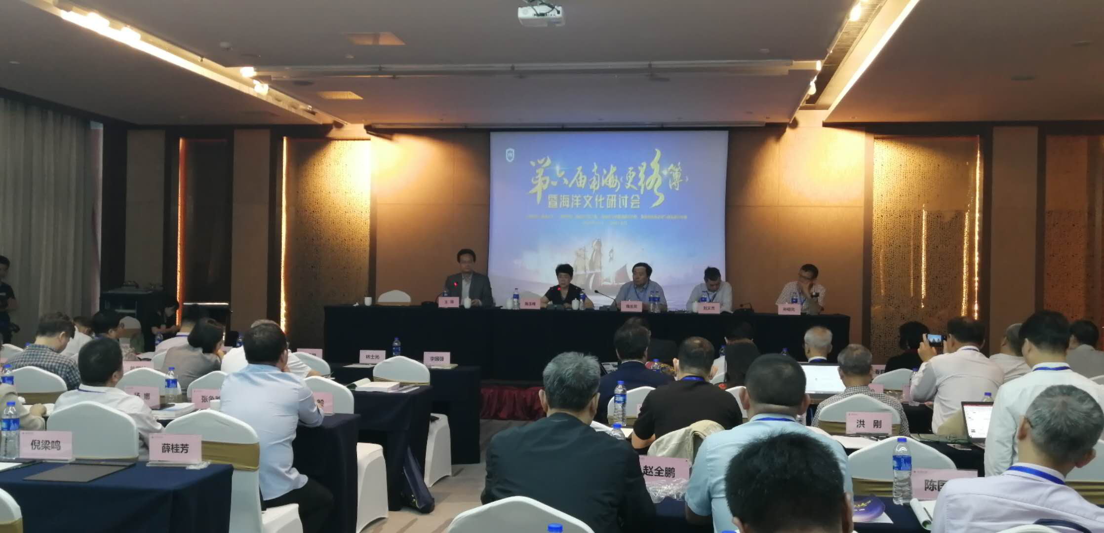 我校教师应邀参加“第六届南海《更路簿》暨海洋文化学术研讨会”并作主旨发言