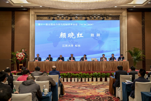第十一届全国动力学与控制学术会议召开