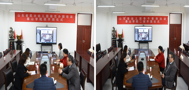 2020年山东省省培项目民办幼儿园园长规范办园与骨干教师培训在泰山学院举行