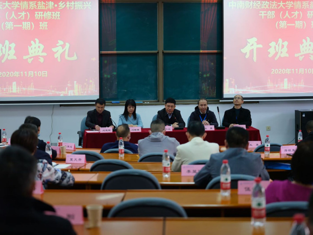 中央定点扶贫乡村振兴干部（人才）研修班在我校成功开班