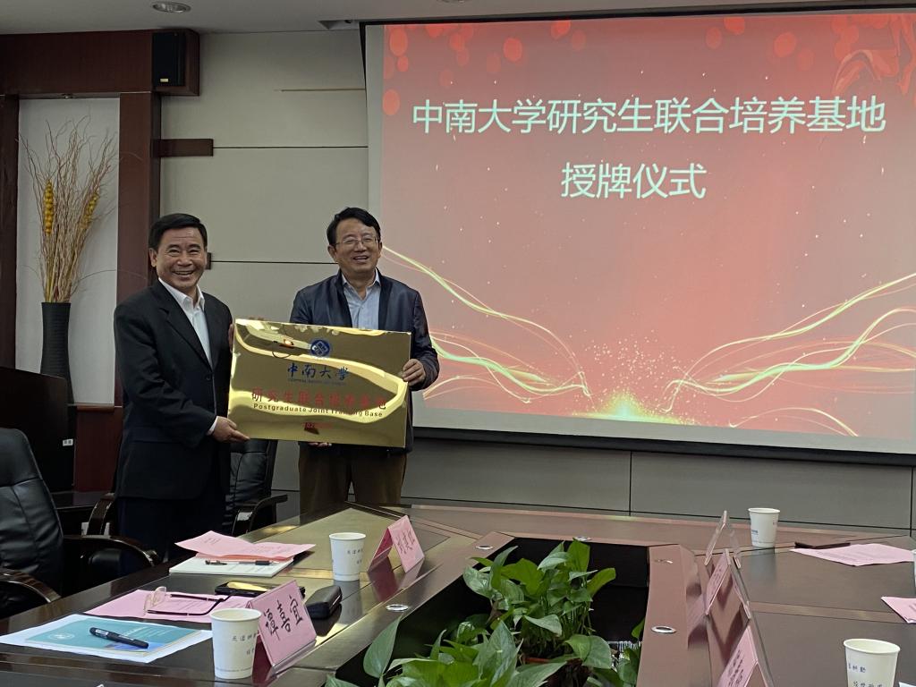 中南大学与财政部湖南监管局共建研究生联合培养基地