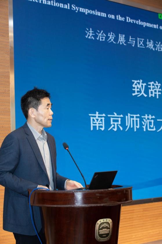 “法治发展与区域治理现代化”国际学术研讨会在我校召开