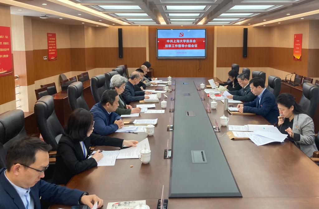 我校召开2020年党委巡察工作领导小组会议