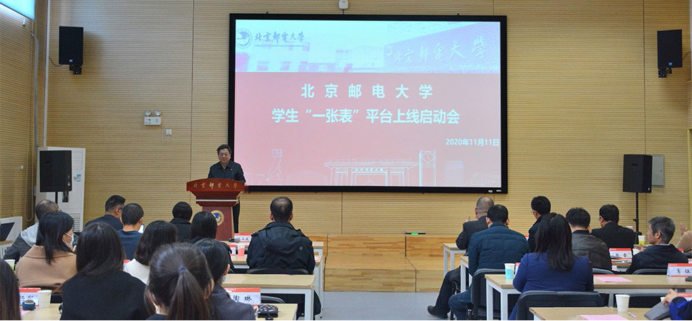 我校举行学生“一张表”平台上线启动会
