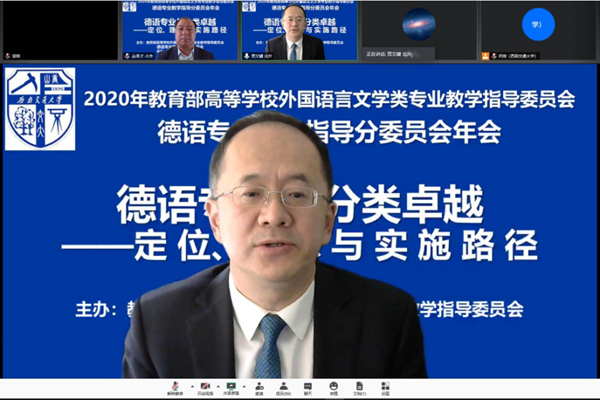 我校参加2020年外指委德分委年会