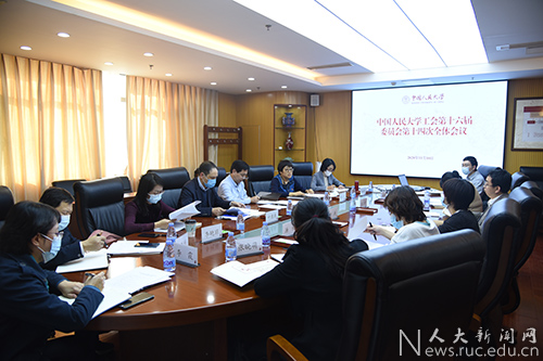 中国人民大学工会第十六届委员会召开第十四次全体会议