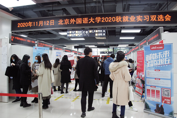 我校举行2020秋就业实习双选会