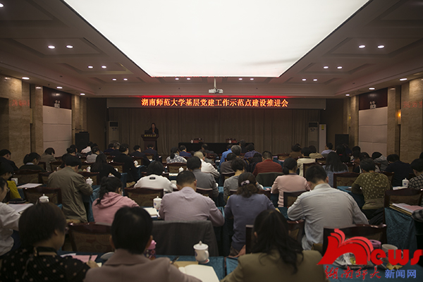 我校召开基层党建工作示范点建设推进会