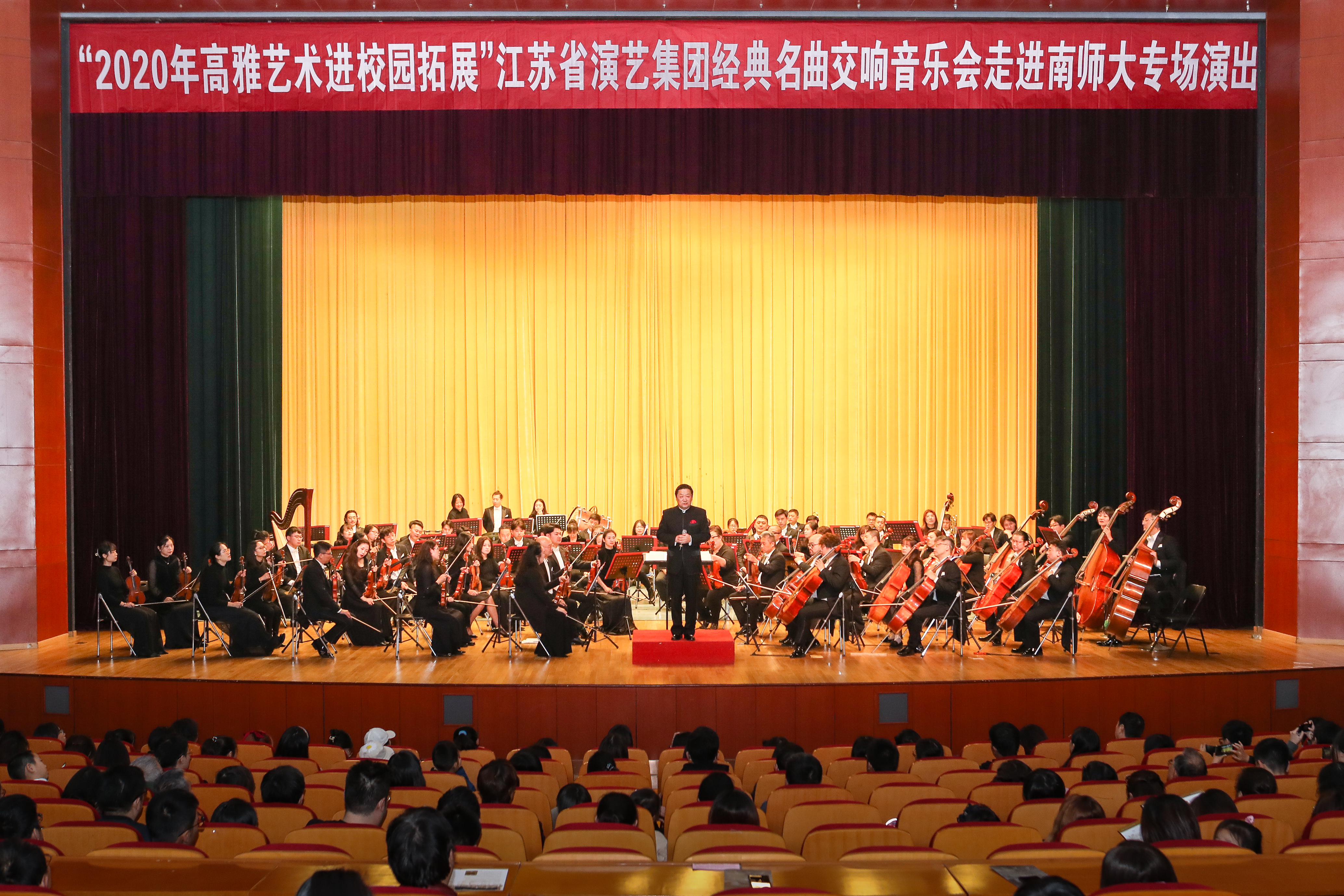 江苏省演艺集团“经典名曲交响音乐会”专场演出在我校举行