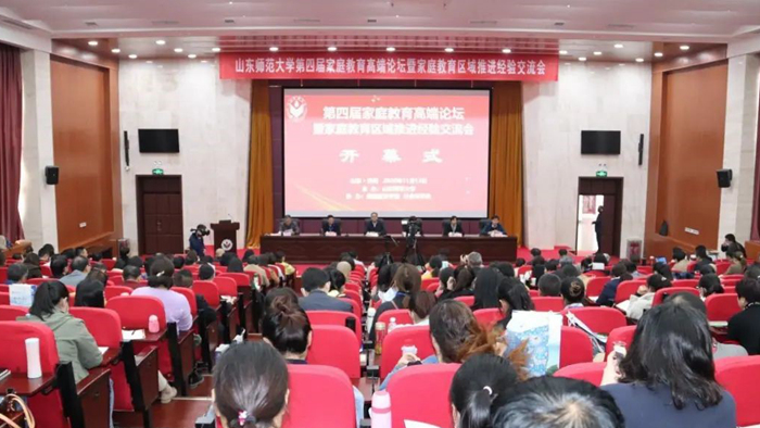 学校第四届家庭教育高端论坛暨家庭教育区域推进经验交流会开幕