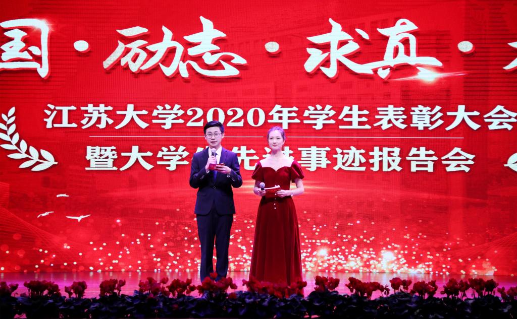 2020年学生表彰大会举行