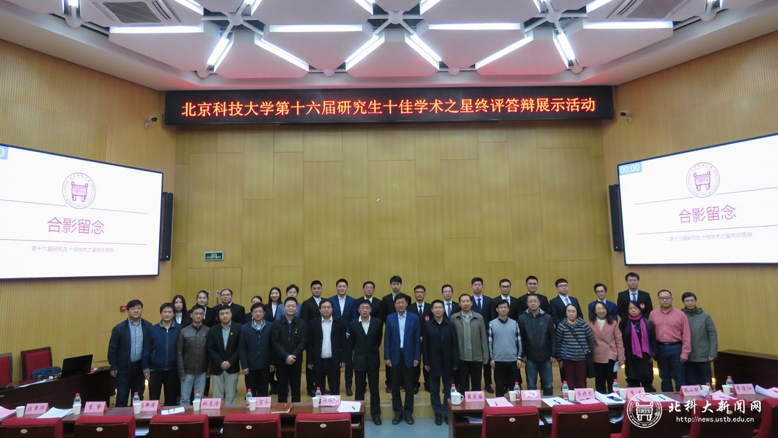 学校举办第十六届研究生十佳学术之星终评答辩展示