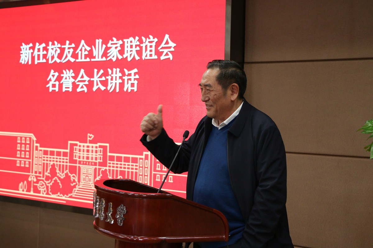 我校举办校友企业家联谊会换届大会