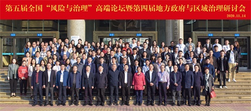 第五届全国“风险与治理”高端论坛暨第四届“地方政府与区域治理”研讨会在中南大学举行