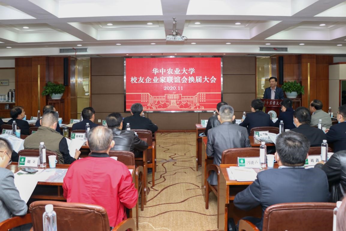 我校举办校友企业家联谊会换届大会