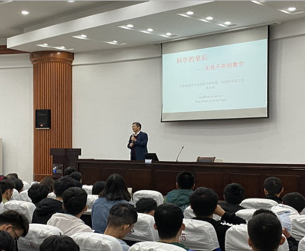 中国科学院院士袁亚湘做客我校“问天科学讲坛”