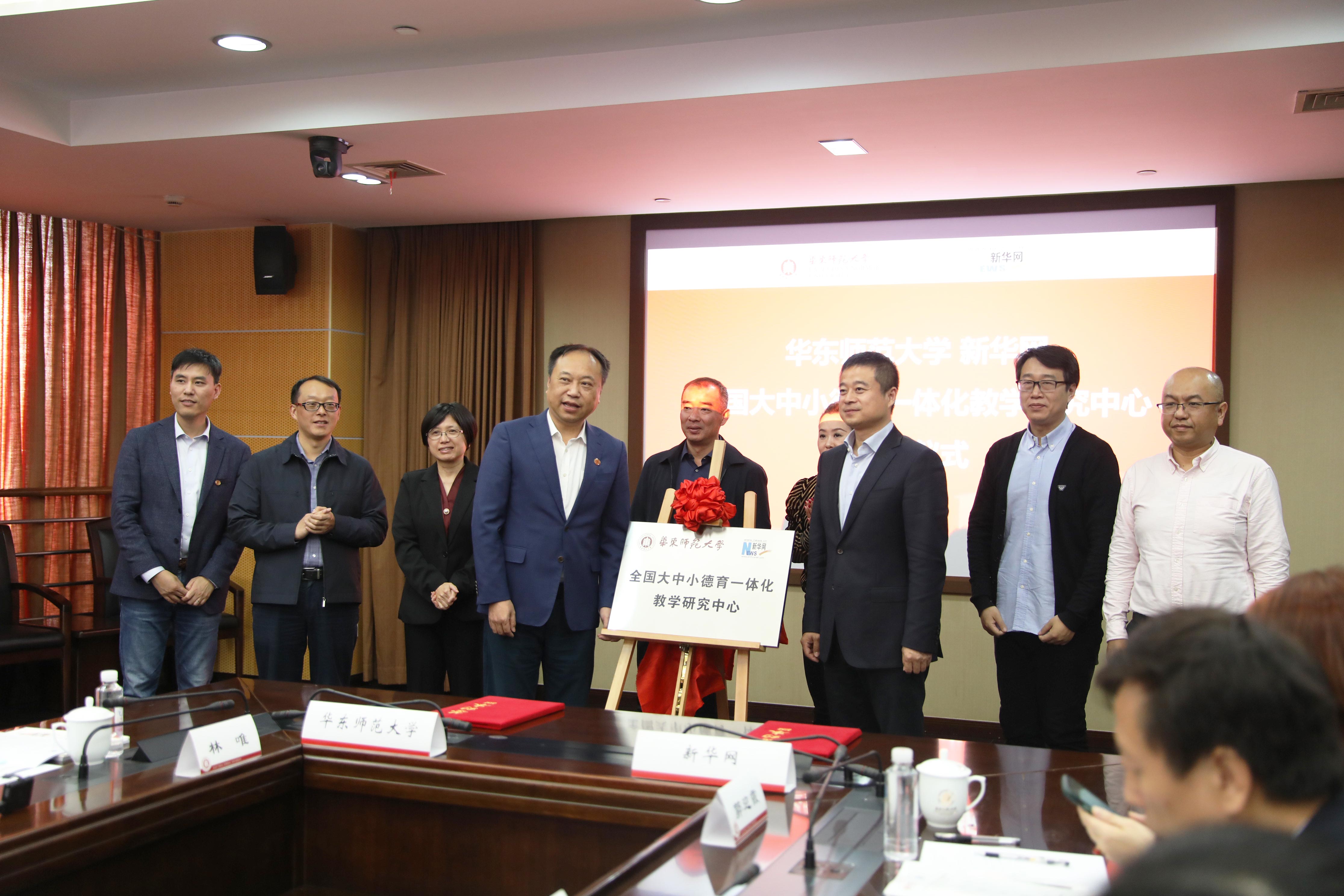 新华网与华东师大联合打造全国大中小德育一体化教学研究中心