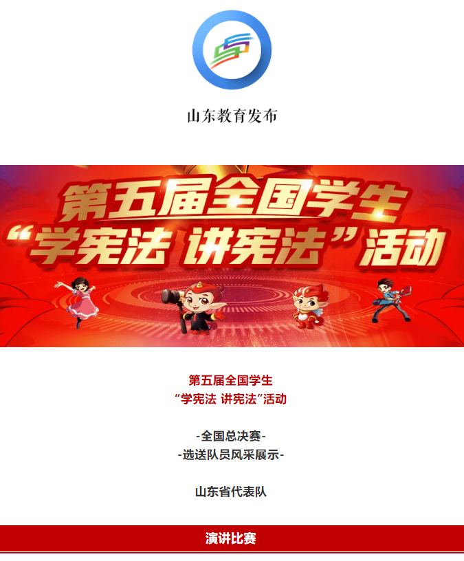 山东教育发布：这些选手代表山东参加国赛