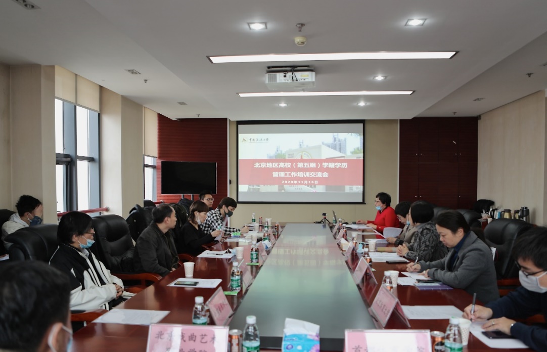 北京地区普通高校（第五组）学籍学历管理工作培训交流会在我校召