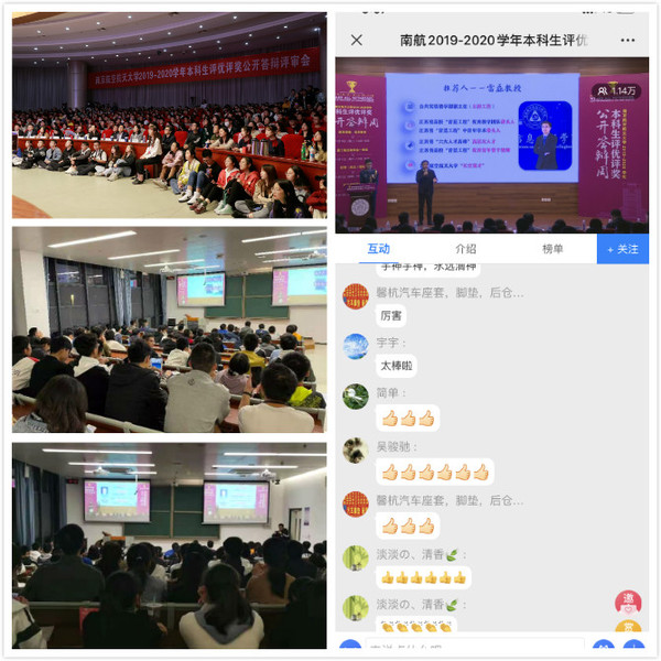 我校2019-2020学年本科生评优评奖公开答辩周成功举行