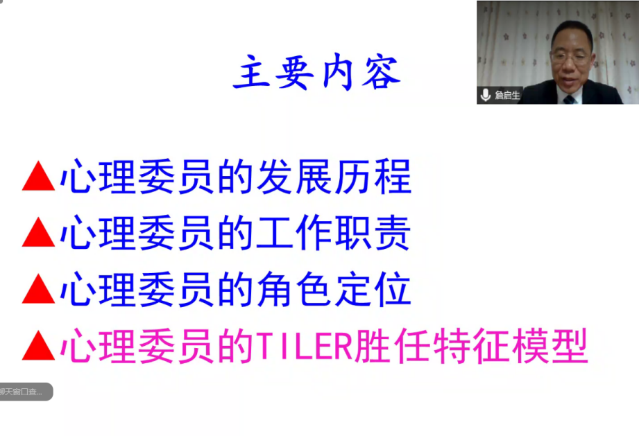我校心理委员系列培训第二场顺利开展