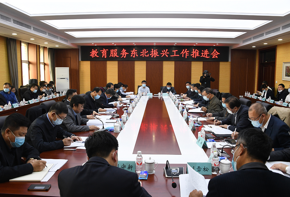 教育服务东北振兴工作推进会在我校举行