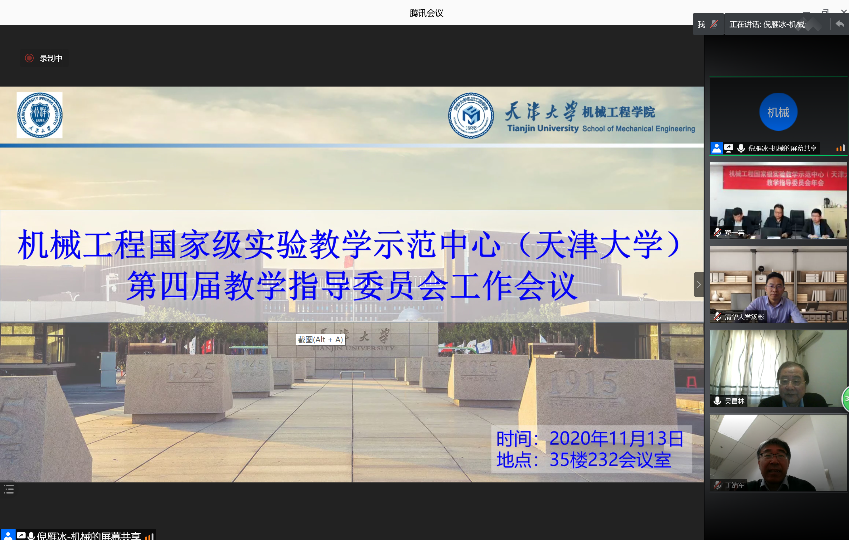 机械工程国家级实践教学示范中心（天津大学）教学指导委员第四次工作会议召开